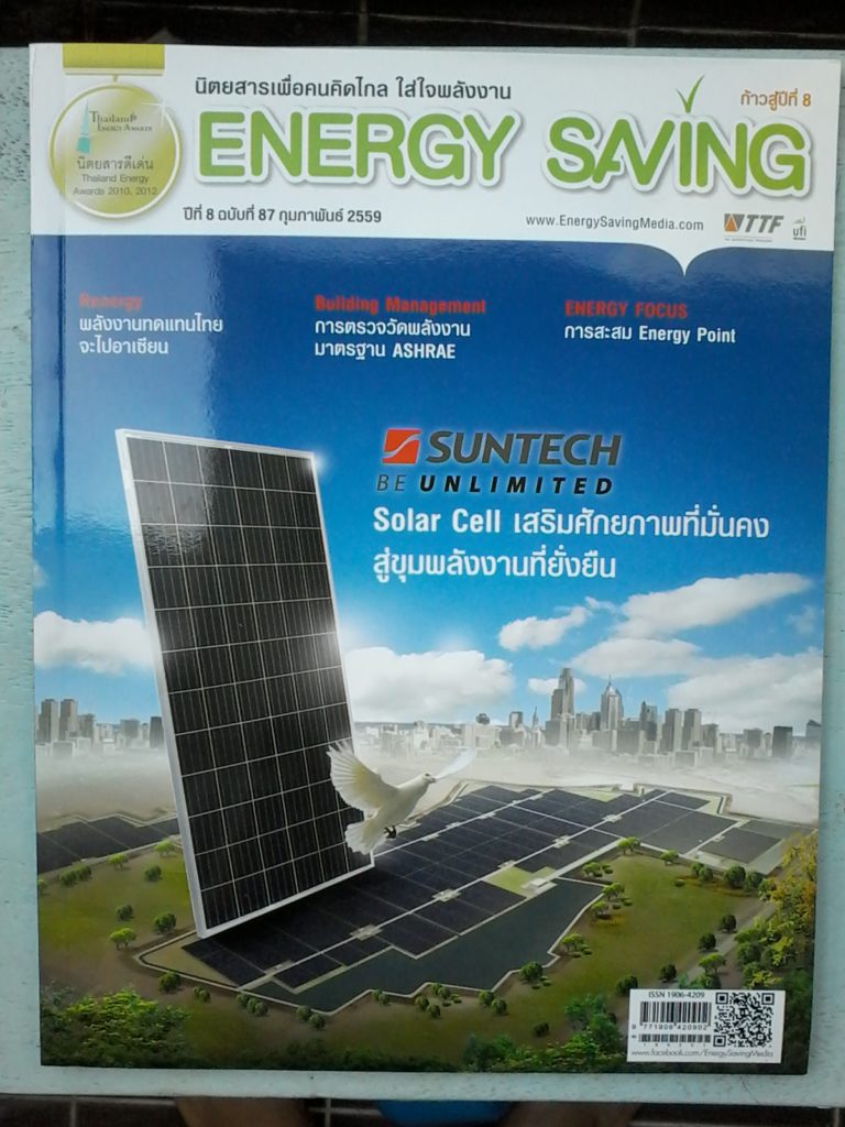 นิตยสาร ENERGY SAVING